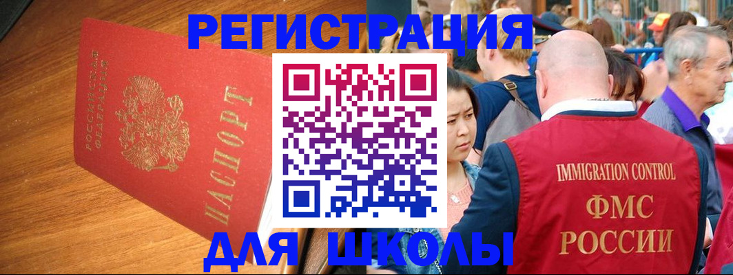 регистрация для школы в Окуловке